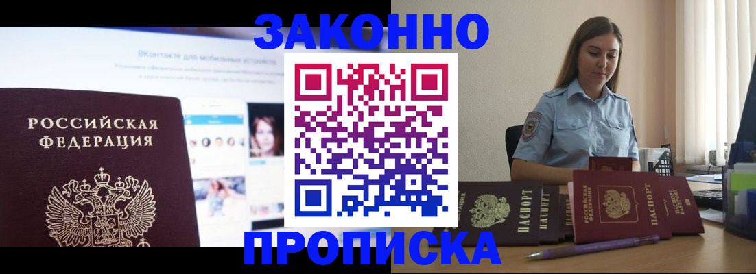 прописка от собственника в Поронайске